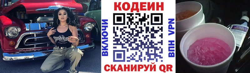 Codein напиток Lean (лин) Купить закладки Ковдор